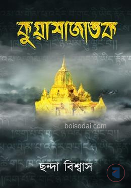 কুয়াশাজাতক