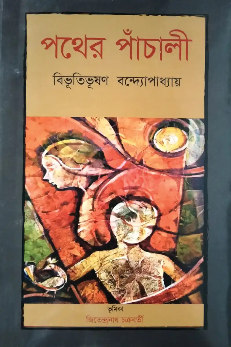 পথের পাঁচালী