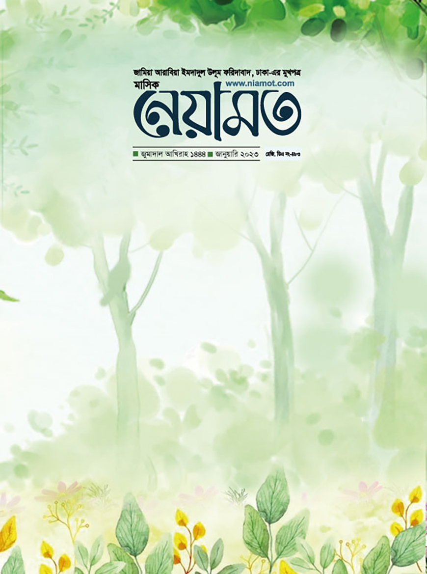 অনন্তের দিকে (সিরাত সিরিজ-৬)