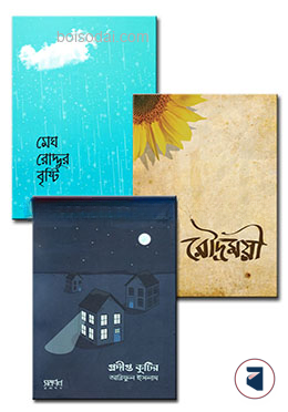ইসলামি গল্পের কালেকশন