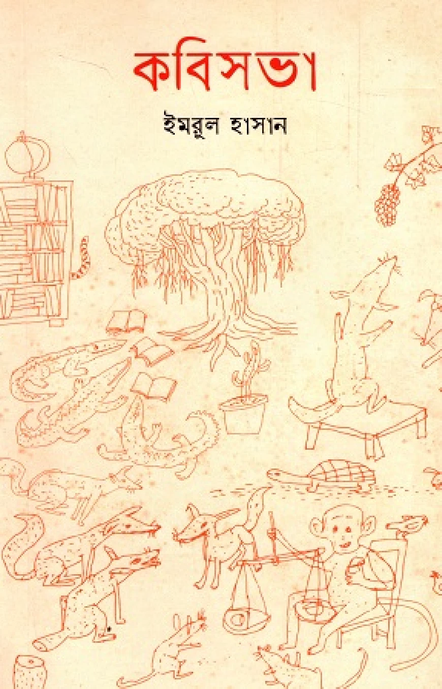 কবিসভা