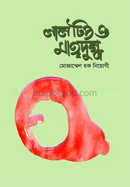 লালটিপ ও মাতৃদুগ্ধ