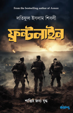 ফ্রন্টলাইন -