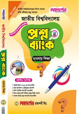 জাতীয় বিশ্ববিদ্যালয় প্রশ্নব্যাংক - ব্যবসায় শিক্ষা