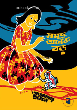 সমুদ্র অনেক বড়