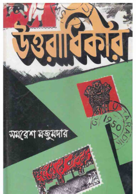 উত্তরাধিকার