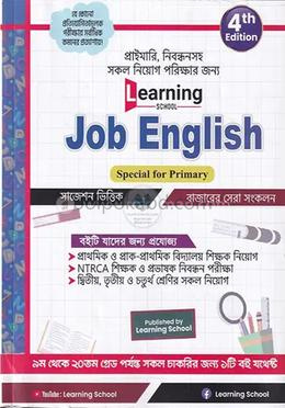 লার্নিং স্কুল জব ইংলিশ