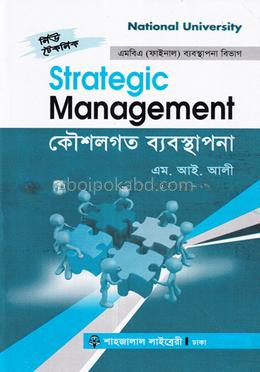 কৌশলগত ব্যবস্থাপনা -এমবিএ (ফাইনাল) - ব্যবস্থাপনা বিভাগ