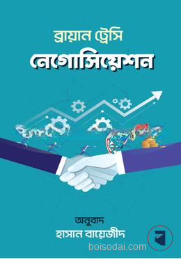 নেগোসিয়েশন