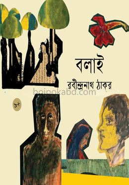 বলাই