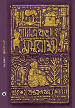 এবং ময়ূরাক্ষী