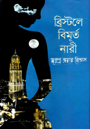 ব্রিস্টলে বিমূর্ত নারী