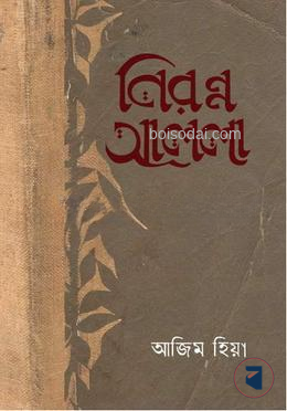 নিরন্ন আল্লা