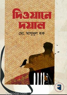 দিওয়ানে দয়াল — ছবি 2