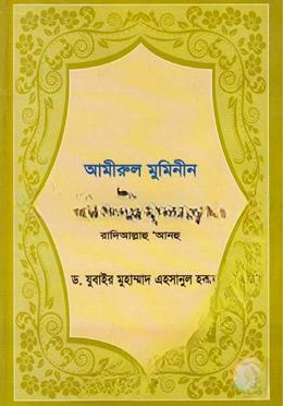 উসমান ইবনু আফফান (রা)