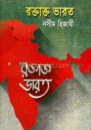 রক্তাক্ত ভারত