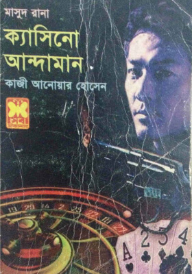 মাসুদ রানা - ক্যাসিনো আন্দামান