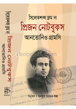 সিলেকশন্স ফ্রম দ্যা প্রিজন নোট বুকস