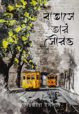 বাতাসে তার সৌরভ