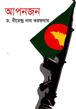 আপনজন