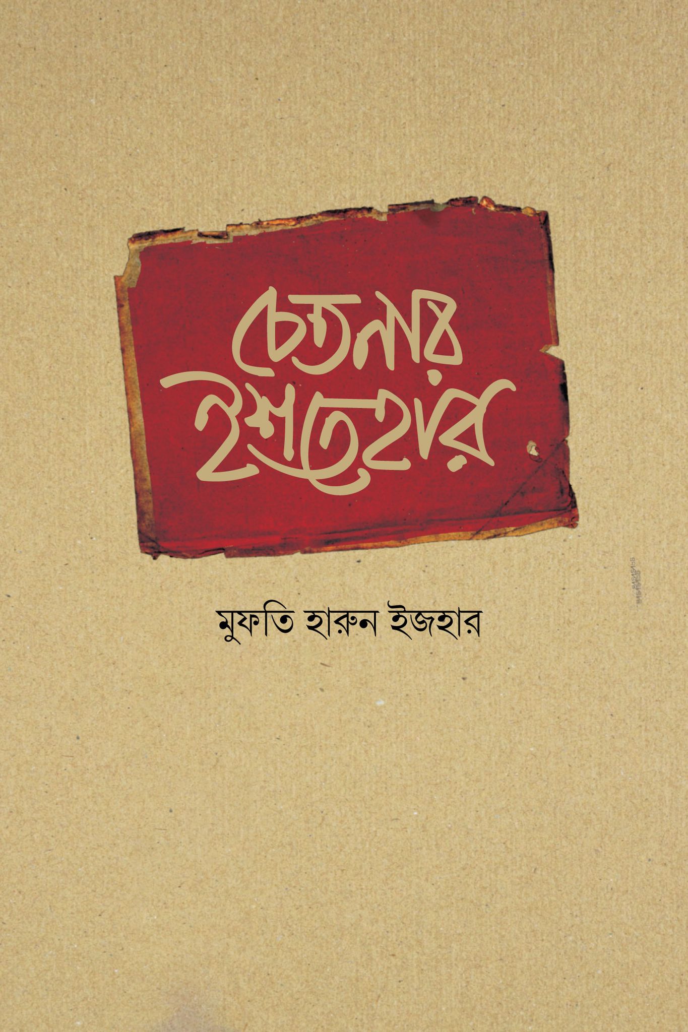 চেতনার ইশতেহার