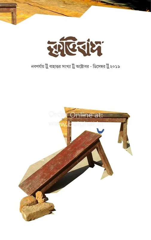 কৃত্তিবাস ৭২ন্ড ইসু
