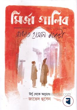 মির্জা গালিব