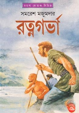 রত্নগর্ভা
