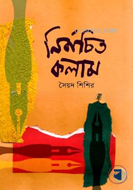নির্বাচিত কলাম