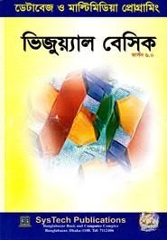 ভিজুয়্যাল বেসিক