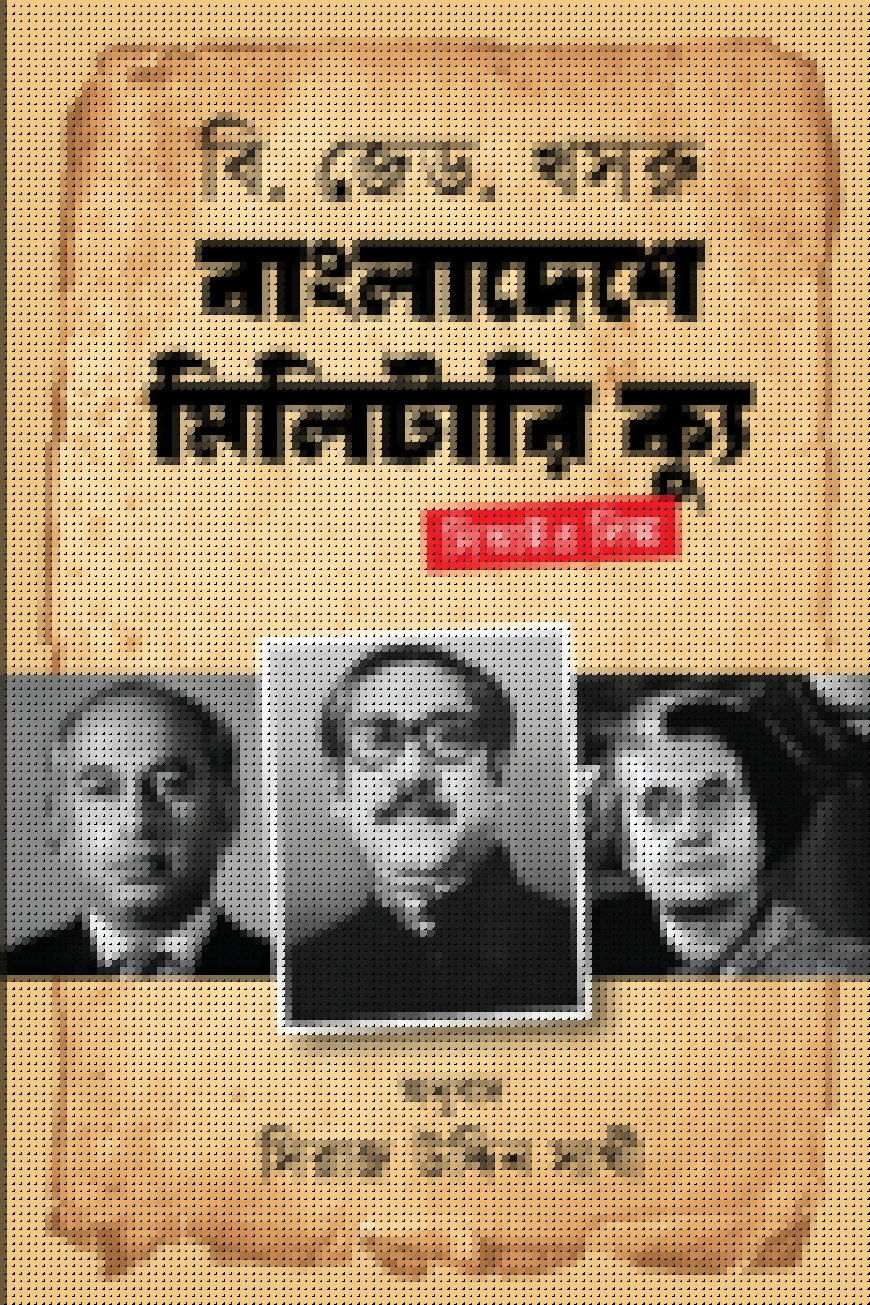 বাংলাদেশে মিলিটারি ক্যু