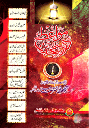 مواعظ درد محبت الجزء العاشر (মাওয়ায়েজে দারদে মুহাব্বাত ১০ম খণ্ড)