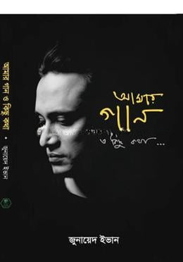 আমার গান ও কিছু কথা
