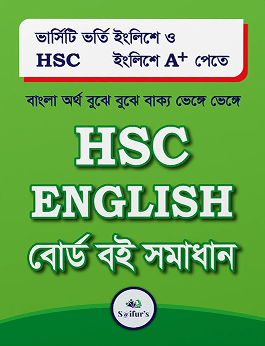 তৃপ্তিসহ এইচএসসি ইংলিশ বোর্ড বই সমাধান