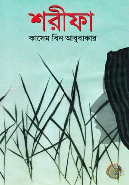 শরীফা