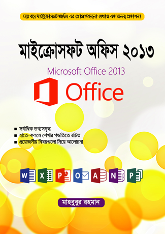 এমএস অফিস ২০১৩