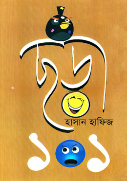 ছড়া ১০১