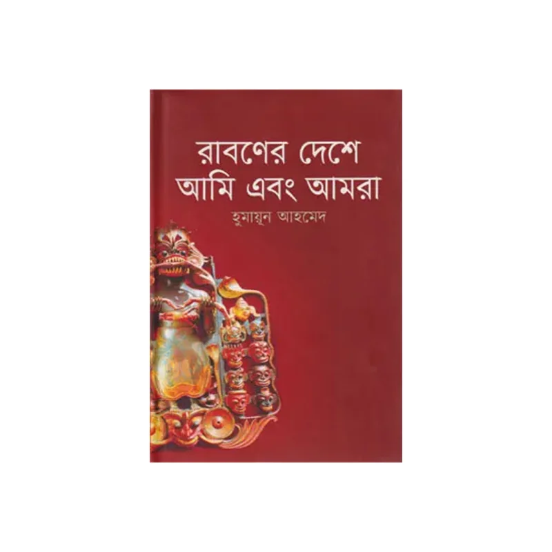 Roboner Deshe Ami Abong Amra