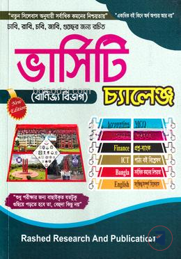 ভার্সিটি চ্যালেঞ্জ