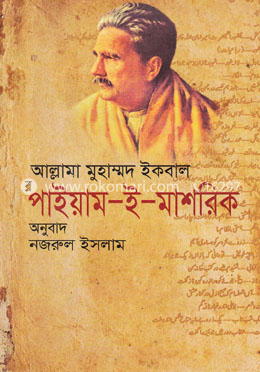পাইয়াম