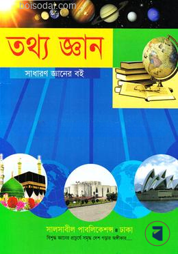 তথ্য জ্ঞান