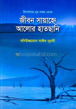 জীবন-সায়াহ্নে-আলোর-হাতছানি