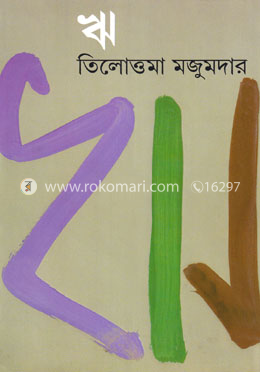 ঋ