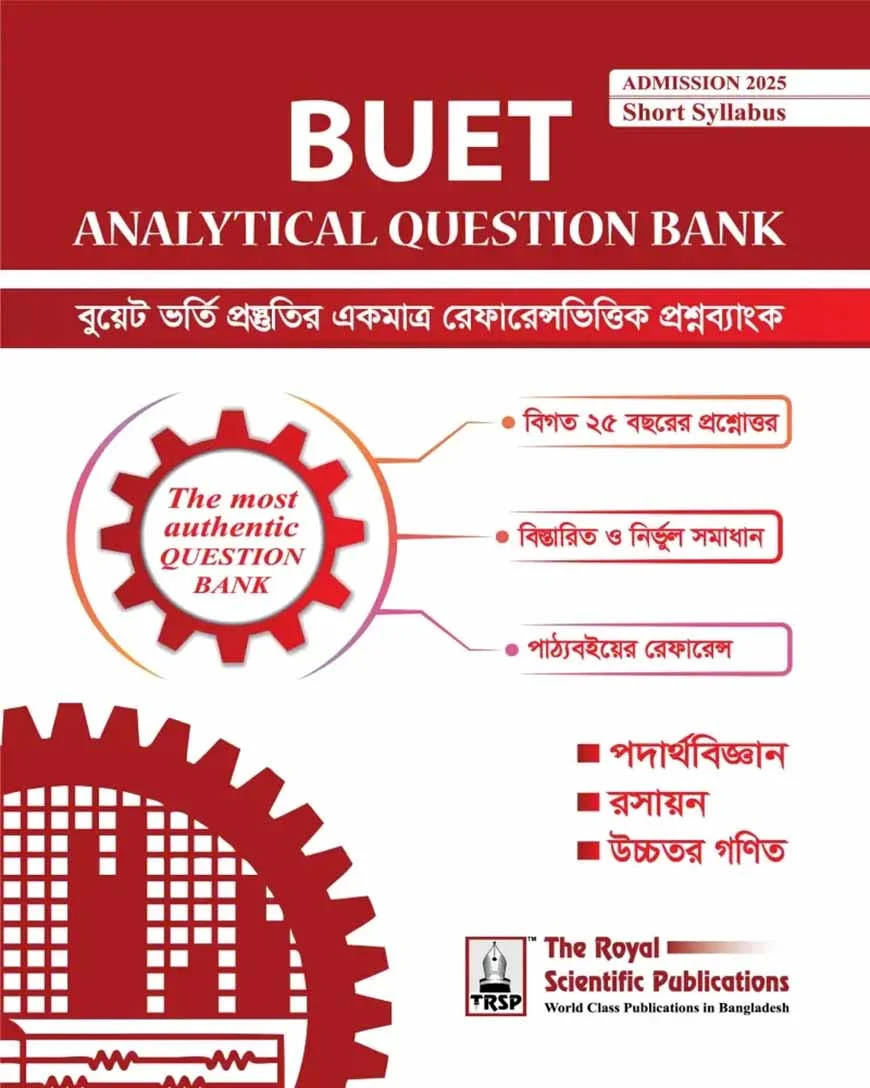 বুয়েট অ্যানালিটিকাল প্রশ্ন ব্যাংক