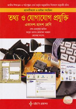 তথ্য ও যোগাযোগ প্রযুক্তি (আইসিটি) (একাদশ