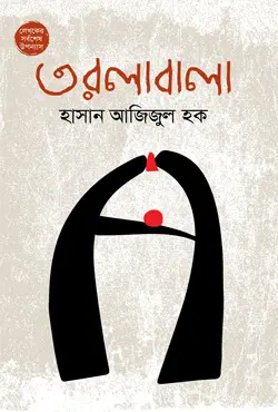 তরলাবালা