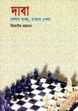 দাবা, খেলার রাজা রাজার খেলা