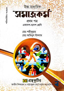 সমাজকর্ম