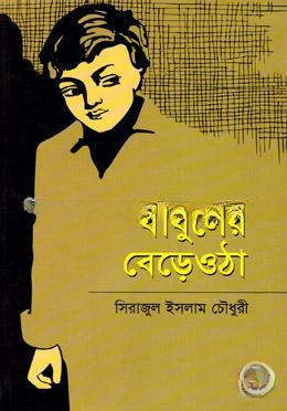 বাবুলের বেড়ে ওঠা