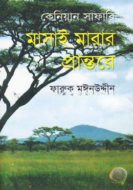 কেনিয়ান সাফারি